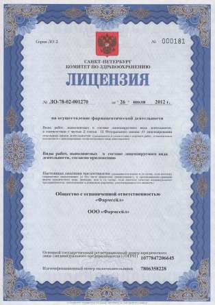 Лицензия на осуществление фармацевтической деятельности в Гродно